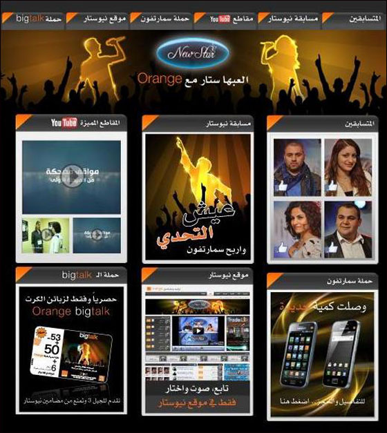 إلعبها ستار مع Orange .. وعيش التحدي!! صورة رقم 4