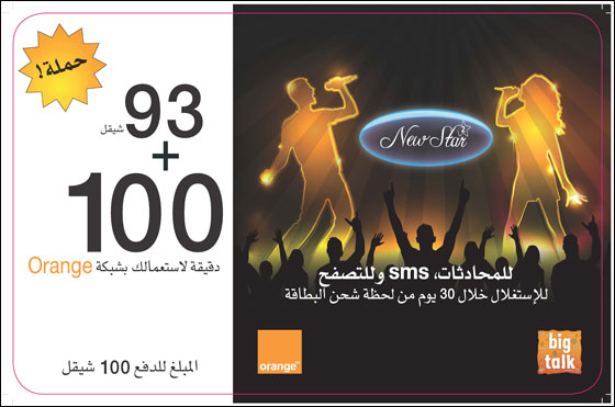 إلعبها ستار مع Orange .. وعيش التحدي!! صورة رقم 6