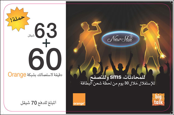 إلعبها ستار مع Orange .. وعيش التحدي!! صورة رقم 7