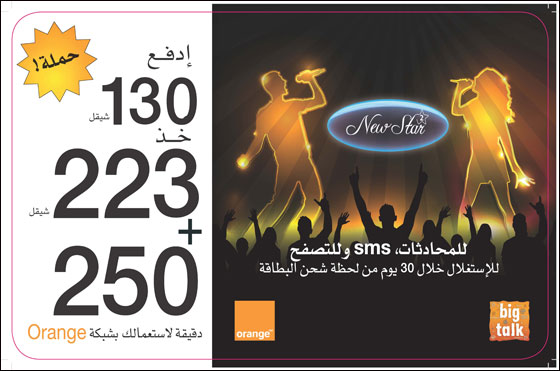 إلعبها ستار مع Orange .. وعيش التحدي!! صورة رقم 5