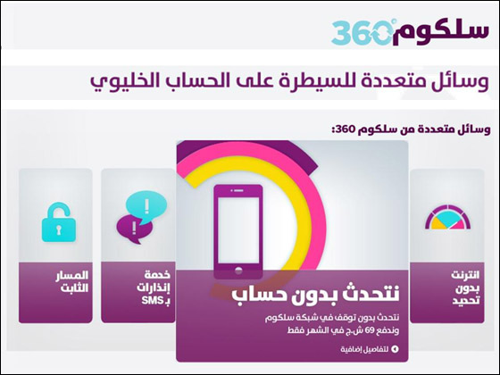جديد: التحدث بلا حساب في شبكة سلكوم صورة رقم 2