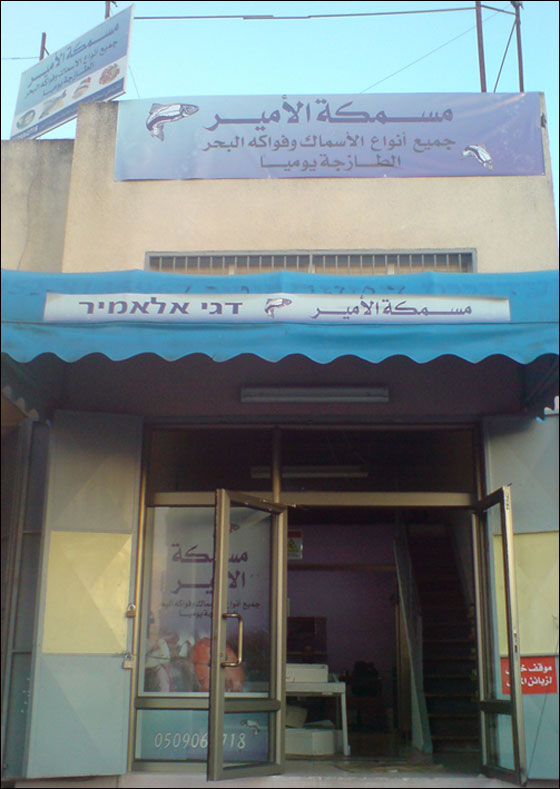 في مسمكة الأمير في الرينة كيلو سمك مجانًا في الشروة الخامسة  صورة رقم 4