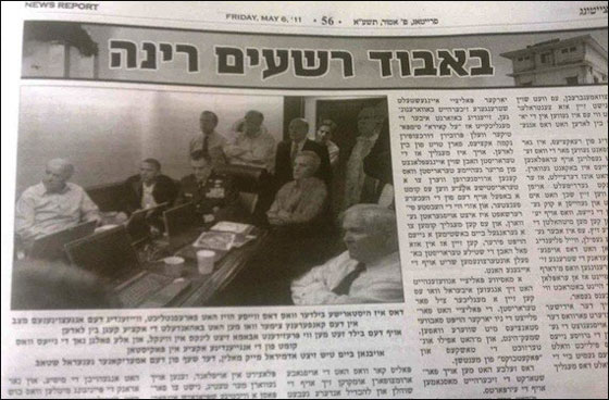 صحيفة عبرية تحذف صورة هيلاري وهي تشاهد مقتل بن لادن صورة رقم 3