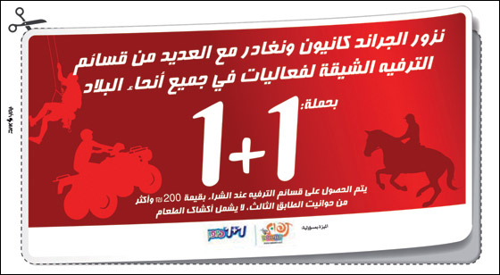 جراند كانيون: بازار التوظيف علينا، والتوفير لرحلة أحلامك الصيفية عليك صورة رقم 1