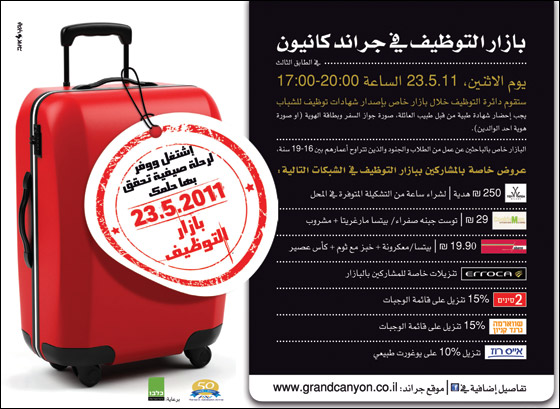 جراند كانيون: بازار التوظيف علينا، والتوفير لرحلة أحلامك الصيفية عليك صورة رقم 2