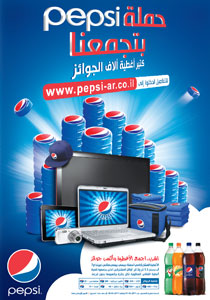 بيبسي تنطلق في حملة متميزة في الوسط العربي صورة رقم 1
