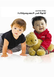 سيميلاك تضع العلم في خدمة الأهل!! صورة رقم 1