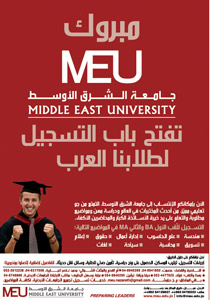 هام للطلاب.. فتح باب التسجيل لجامعة الشرق الأوسط الأردنية صورة رقم 1