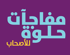 سلكوم تعود مع 