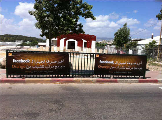آخر صرخة لجيل الـFacebook في جولة Orange   وأولها في طمرة! صورة رقم 6