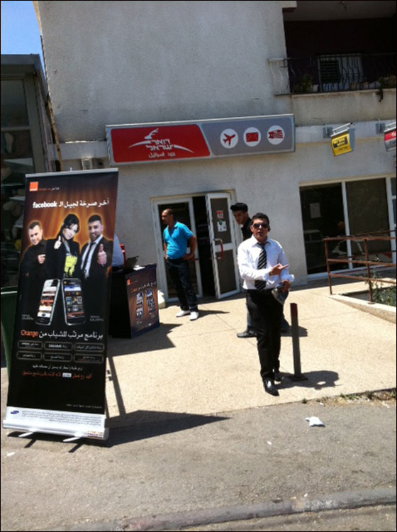 آخر صرخة لجيل الـFacebook في جولة Orange   وأولها في طمرة! صورة رقم 3