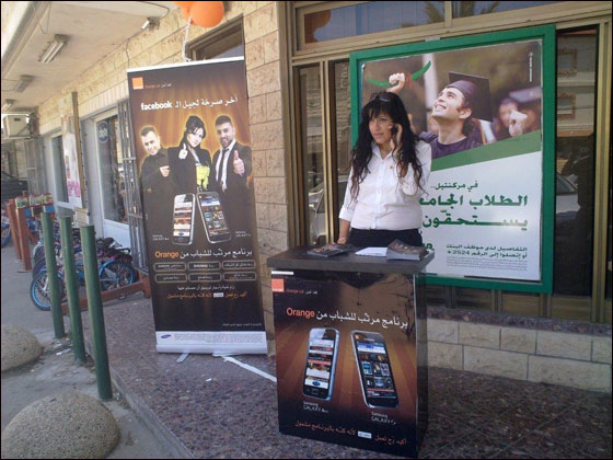 آخر صرخة لجيل الـFacebook في جولة Orange   وأولها في طمرة! صورة رقم 2