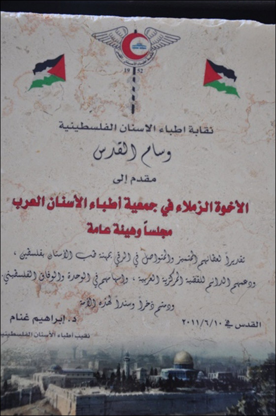 نقابة أطباء الأسنان الفلسطينية تمنح وسام القدس لجمعية أطباء الأسنان العرب صورة رقم 9