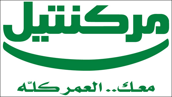 بنك مركنتيل يشارك في رعاية مؤتمر الغرفة التجارية والصناعية الناصرة والجليل        صورة رقم 10