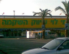 حاخامات اسرائيل يخشون احتكاك الفتيات اليهوديات بالشباب العرب! صورة رقم 1