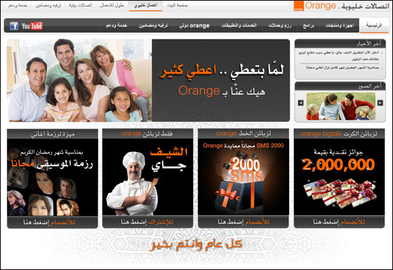 Orange  تنطلق بحملة العطاء الكبرى للوسط العربي في شهر رمضان صورة رقم 9