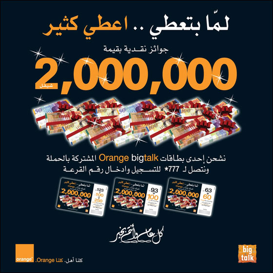 ألف مبروك للفائز حسن العجلوني بالجائزة الأولى في حملة Orange bigtalk صورة رقم 6