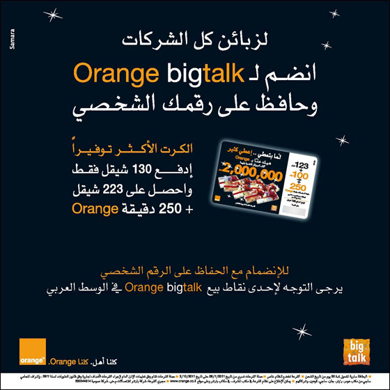 ألف مبروك للفائز حسن العجلوني بالجائزة الأولى في حملة Orange bigtalk صورة رقم 7