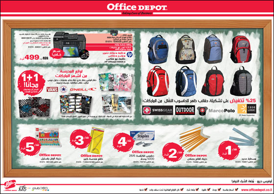 نعود إلى المدرسة مع أوفيس ديبو فقط! صورة رقم 1