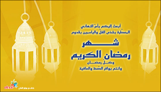 شتراوس تُطلق على الإنترنت فعّالية لإرسال التهاني بالشهر الكريم   صورة رقم 4