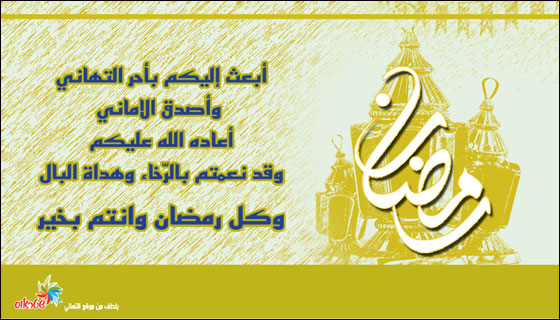 شتراوس تُطلق على الإنترنت فعّالية لإرسال التهاني بالشهر الكريم   صورة رقم 6