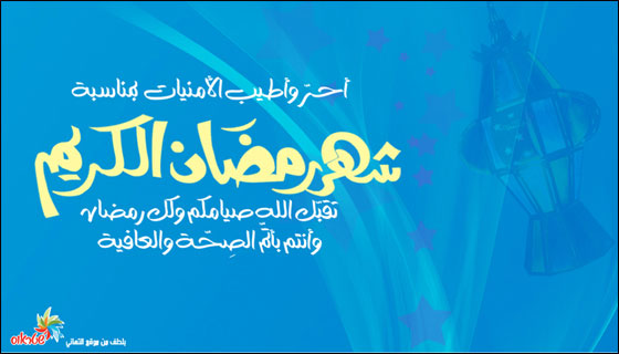 شتراوس تُطلق على الإنترنت فعّالية لإرسال التهاني بالشهر الكريم   صورة رقم 10