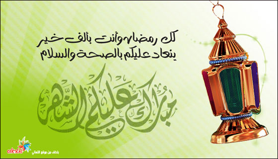 شتراوس تُطلق على الإنترنت فعّالية لإرسال التهاني بالشهر الكريم   صورة رقم 16