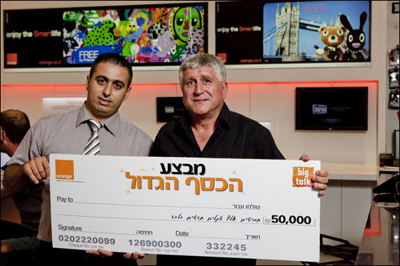  Orange تحتفل بأول فائزين  بالجوائز النقدية الكبرى بقيمة 50،000 شيكل صورة رقم 2