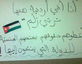 اردنيات يعترضن على تعديل الدستور لحذف كلمة 