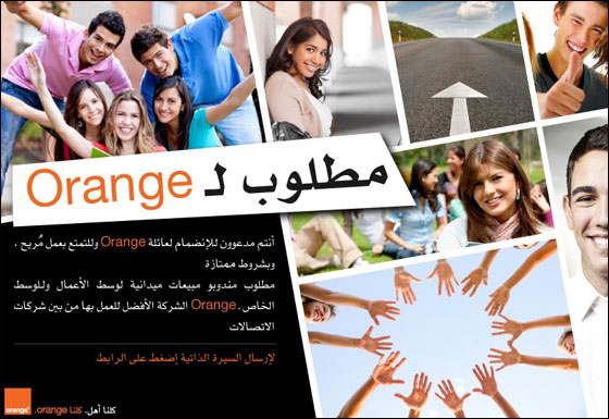 موجة تشغيل جديدة للوسط العربي في Orange بتدوّر عليك!! صورة رقم 2