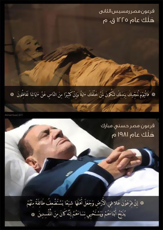 شيخ ازهري يرفض تشبيه نوم مبارك بفرعون في عهد موسى!! صورة رقم 2