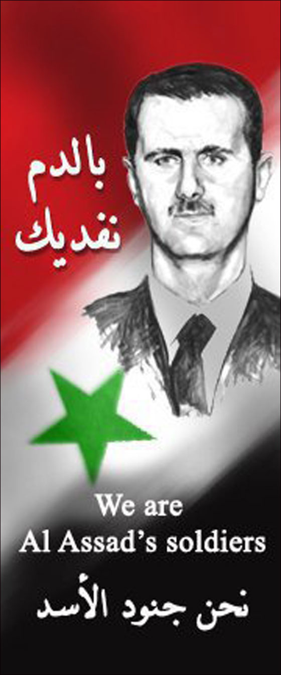 من يقف وراء عبادة بشار الاسد ووضعه في مكانة فوق الله؟! صورة رقم 2 من يقف وراء عبادة بشار الاسد ووضعه في مكانة فوق الله؟! صورة رقم 2