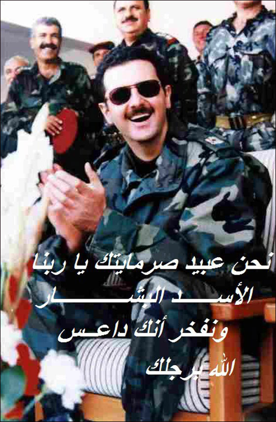 من يقف وراء عبادة بشار الاسد ووضعه في مكانة فوق الله؟! صورة رقم 7 من يقف وراء عبادة بشار الاسد ووضعه في مكانة فوق الله؟! صورة رقم 7