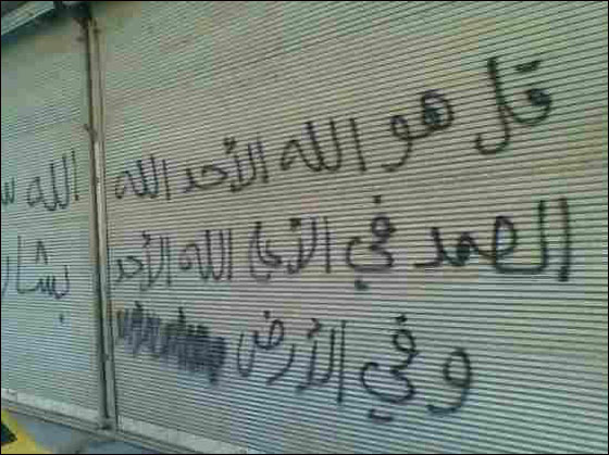 من يقف وراء عبادة بشار الاسد ووضعه في مكانة فوق الله؟! صورة رقم 5 من يقف وراء عبادة بشار الاسد ووضعه في مكانة فوق الله؟! صورة رقم 5