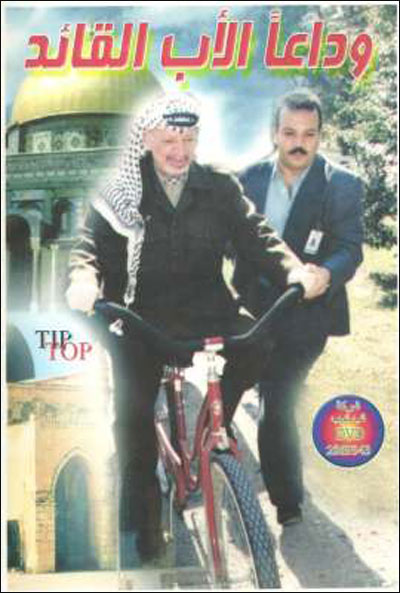 مرافق عرفات ينشر صوراً تروي أيام الفرح والترح في حياة الشهيد صورة رقم 7 مرافق عرفات ينشر صوراً تروي أيام الفرح والترح في حياة الشهيد صورة رقم 7