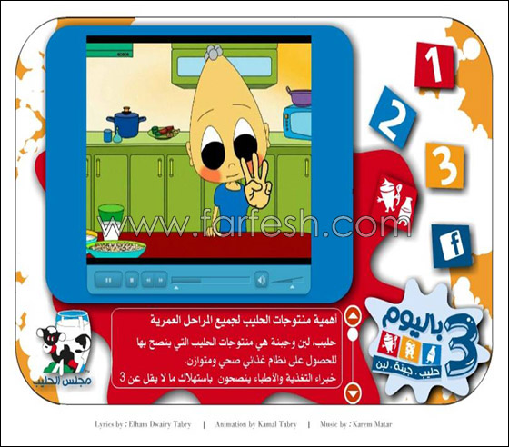 حملة توعية عن فوائد منتوجات الحليب من بطولة 