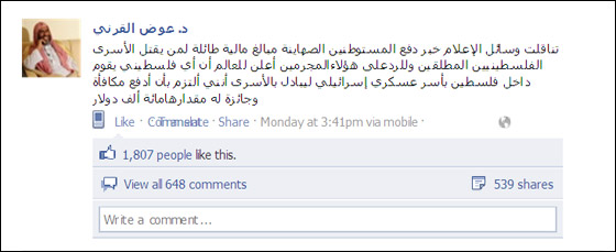 القرني يعلن عن مكافأة 100 ألف دولار لمن يخطف جندي اسرائيلي صورة رقم 1 القرني يعلن عن مكافأة 100 ألف دولار لمن يخطف جندي اسرائيلي صورة رقم 1