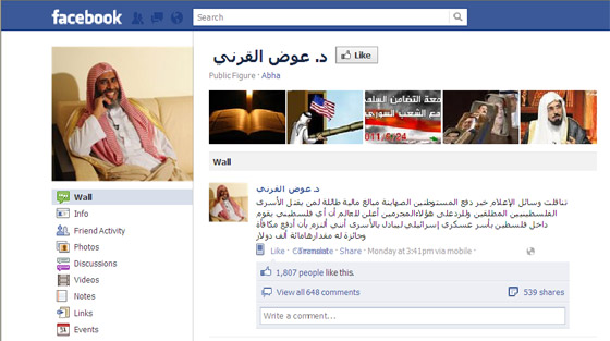 القرني يعلن عن مكافأة 100 ألف دولار لمن يخطف جندي اسرائيلي صورة رقم 3 القرني يعلن عن مكافأة 100 ألف دولار لمن يخطف جندي اسرائيلي صورة رقم 3