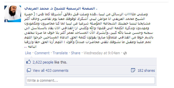 الثوار الليبيين يشكرون العريفي على 