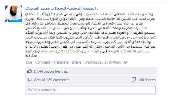 الثوار الليبيين يشكرون العريفي على 