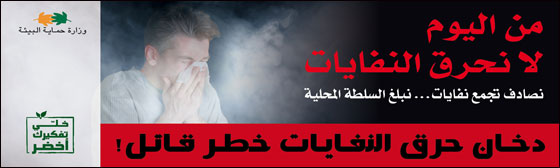 انطلاق الحملة لمكافحة ظاهرة حرق النفايات في الوسط العربي  صورة رقم 2