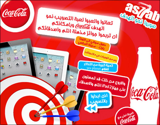 كوكا كولا في فعالية تحدي  مثيرة  للشباب في الوسط العربي صورة رقم 1