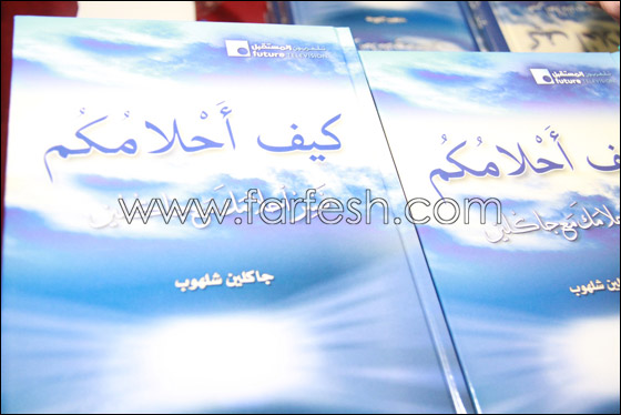 نجوى وليلى اسكندر في حفل توقيع جاكلين شلهوب على كتابها! صورة رقم 2 نجوى وليلى اسكندر في حفل توقيع جاكلين شلهوب على كتابها! صورة رقم 2