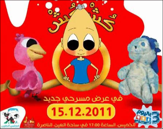 كشكش يحتفل بعيد الميلاد في ساحة العين صورة رقم 1 كشكش يحتفل بعيد الميلاد في ساحة العين صورة رقم 1