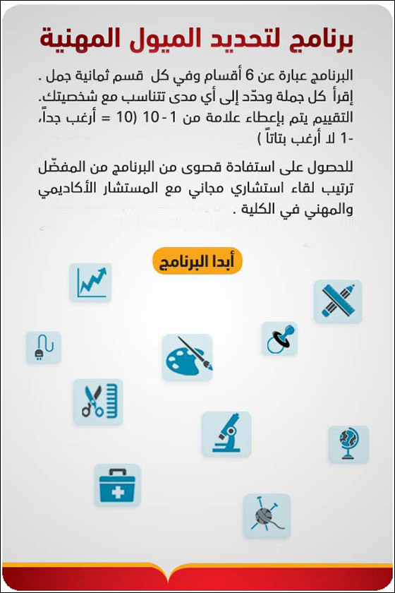 برنامج محوسب جديد للتوجيه المهني يستهدف طلاب الثانوية!   صورة رقم 1