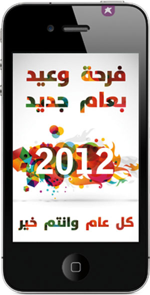 هدية الأعياد من سلكوم: 1000 رسالة SMS\MMS   صورة رقم 1