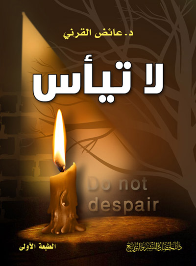 تغريم القرني بـ330 الف ريال لسرقته كتاب 