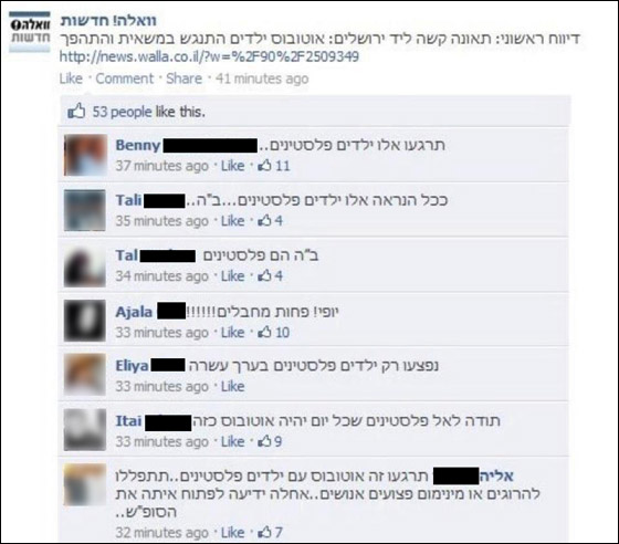 نتانياهو يعقب على احتراق حافلة الاطفال: اتمنى الموت لكل العرب! صورة رقم 2