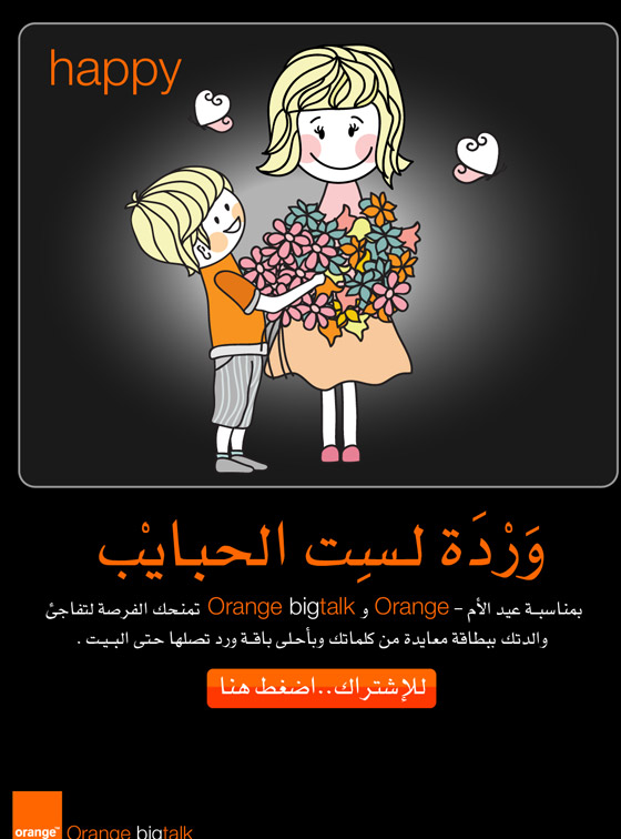 صمم بطاقة معايدة لست الحبايب بمناسبة يوم الأم في موقع اورانج صورة رقم 2