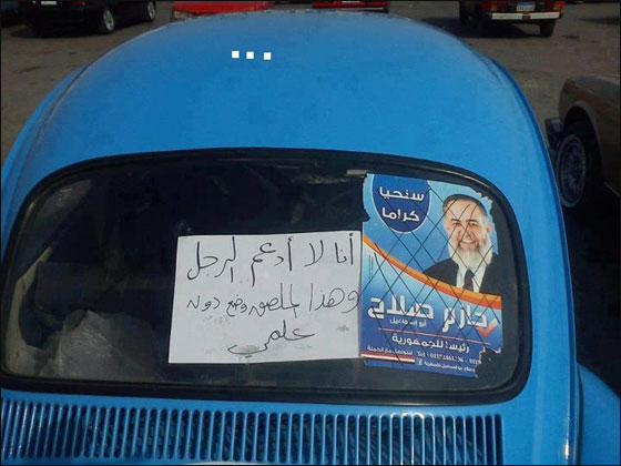 مصر: يعلنون عن عدم دعمهم لمرشح معين بطريقتهم الخاصة! صورة رقم 1 مصر: يعلنون عن عدم دعمهم لمرشح معين بطريقتهم الخاصة! صورة رقم 1